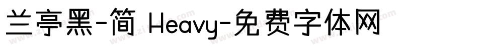 兰亭黑-简 Heavy字体转换